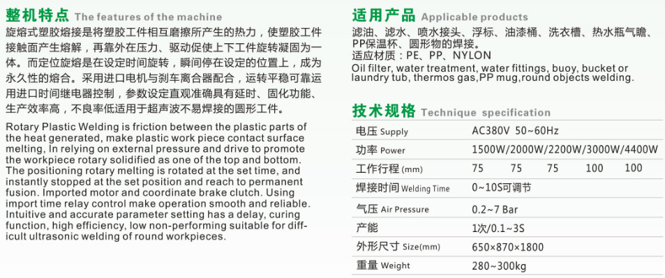 YBR2200臥式旋轉(zhuǎn)摩擦焊接機